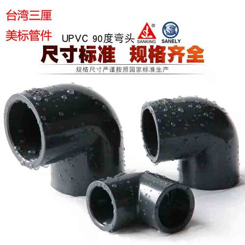 三厘美标弯头90度化工管件直角弯