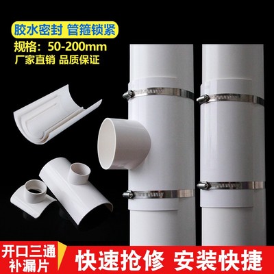 排水管补漏片PVC补漏抢修补漏片