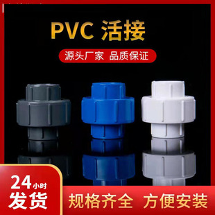 UPVC活接 PVC由令油任粘接管件给水管胶水快速粘接拧接头灰白蓝色