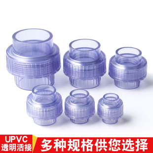 UPVC透明活接头国标PVC透明管尤令活接给水管胶水粘接由令油任管