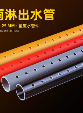 UPVC雨淋管鱼缸下水滴漏管出水管50厘米橙色红色灰色透明过滤管材