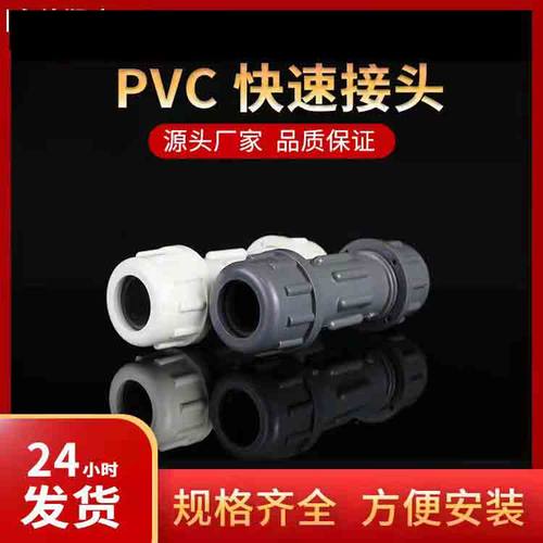 UPVC水管抢修快速接头双头活接