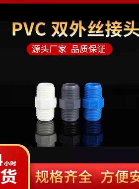 PVC对丝双头外牙直接外螺纹直通两头外牙接头蓝色白色灰色20 25 U