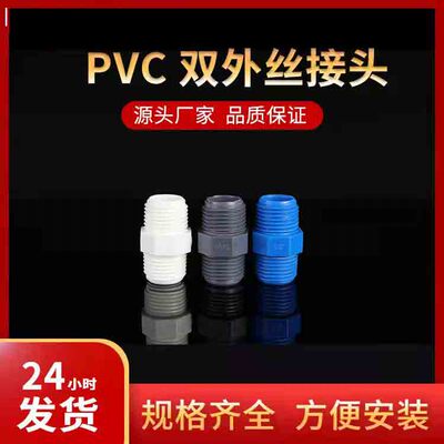 UPVC外牙直接烨亚个4分2寸外螺纹