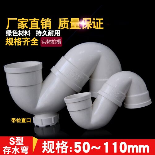 排水管存水弯S型弯头带检查口弯