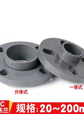 UPVC法兰给水管件法兰盘活套PVC法兰片连体分体一体灰色法兰32 90