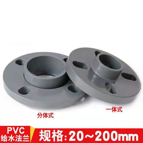 UPVC法兰给水活套法兰盘连体分体