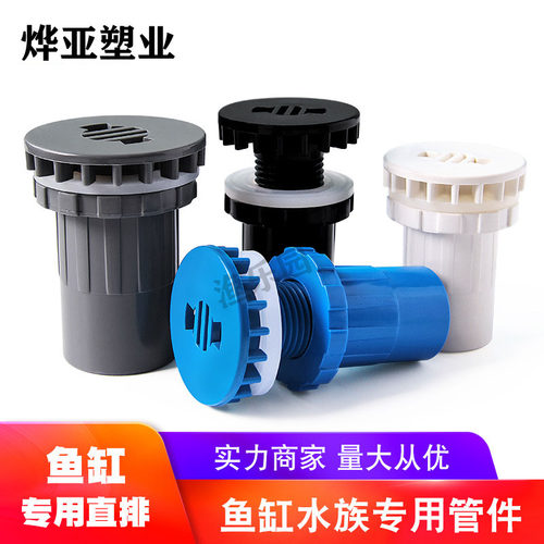 PVC强排鱼缸排水接头直通管件