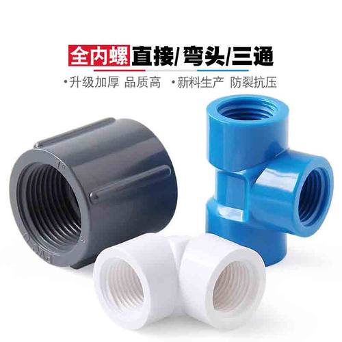 内螺纹双头弯头直接三头内丝三通