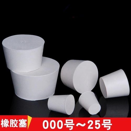 橡胶堵塞试管堵头塑料软塞