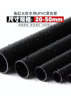 纯黑色PVC给水管鱼缸专用上下水U PVC管水族配件塑料管饮用水管件
