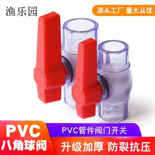 UPVC阀门透明球阀鱼缸手动球阀