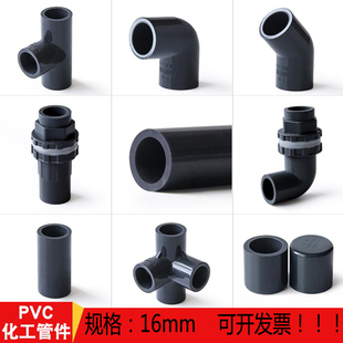 16mm灰色UPVC给水管内径16直接90度弯头管帽三通45鱼缸上下水接头