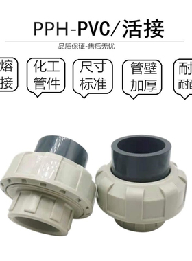 PPR转接PVC由令活接头热熔变胶水粘接头PPH转UPVC活接20 25 32 90