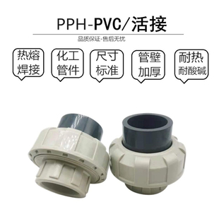 PPR转接PVC由令活接头热熔变胶水粘接头PPH转UPVC活接20 25 32 90