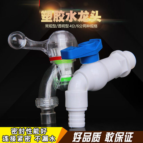 PVC水龙头塑料水嘴水龙头