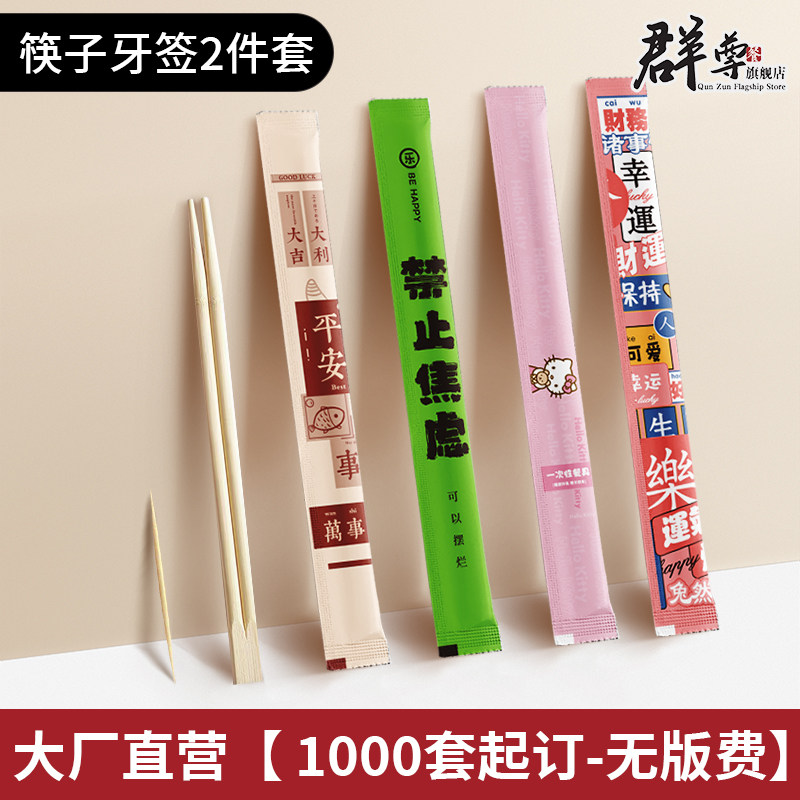 独立包装一次性筷子带牙签套装双生筷竹筷外卖筷餐饮用定制LOGO