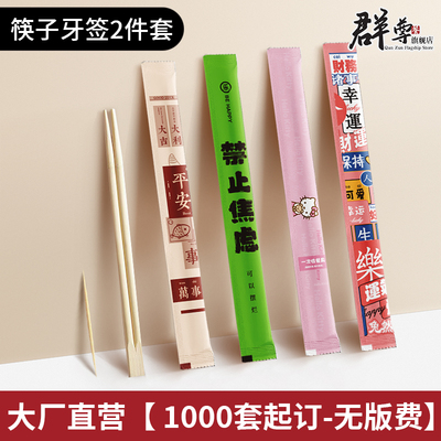 竹筷独立包装带牙签纸纸印刷