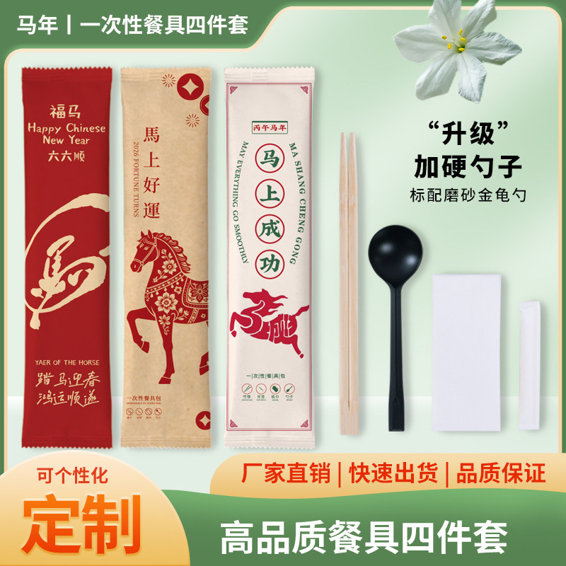 马年2026新款牛皮纸一次性筷子四件套金龟勺精致餐具外卖套装定制
