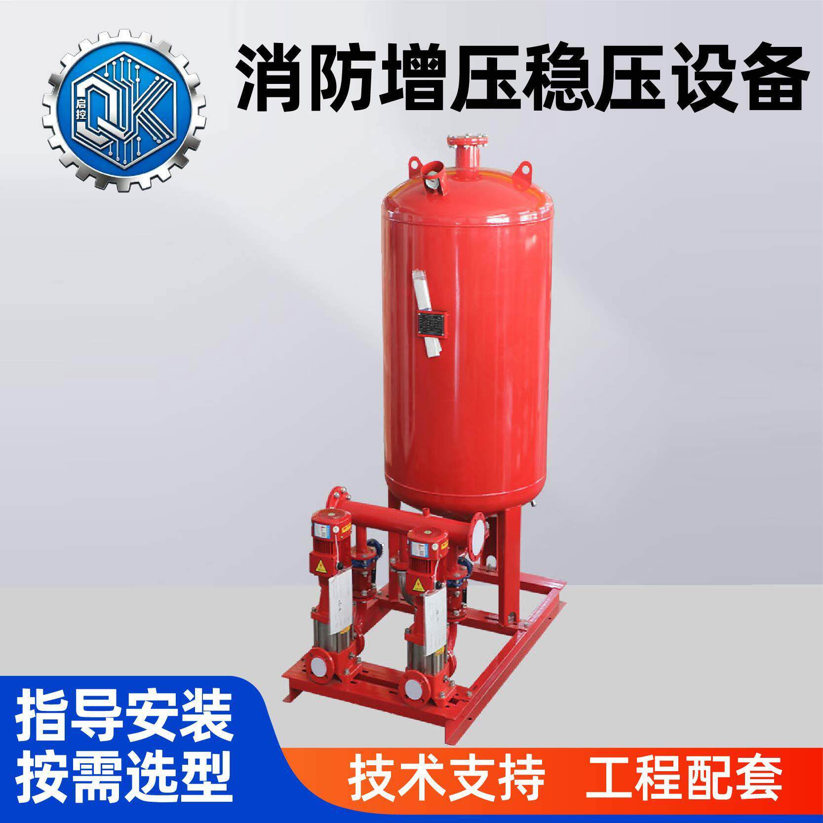 消防压稳压设备消防稳压泵气压成套供水设备消防压稳压设备