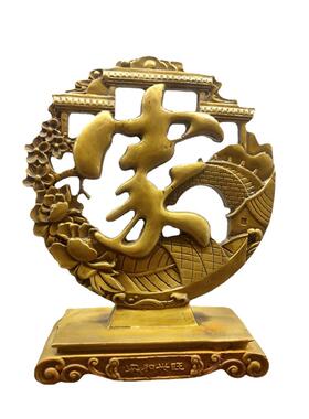 黄铜家摆件家字中式家和万事兴屏风摆件居家玄关书房装饰乔迁搬家