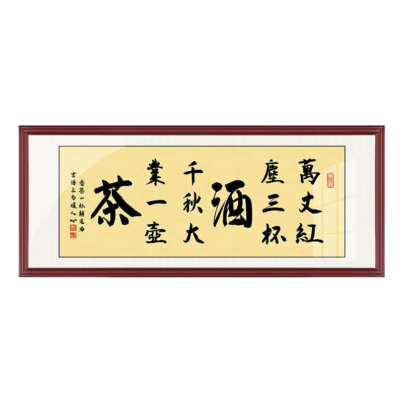 只争朝夕不负韶华书法字画招财进宝酒店背景墙装饰画茶室励志挂画