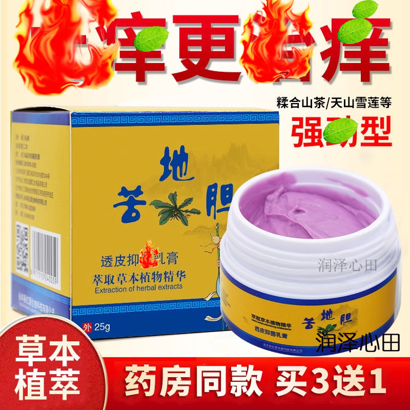 苦地胆透皮乳膏舒缓皮肤好痒啊痒身上红疹干燥干痒痒外用湿热
