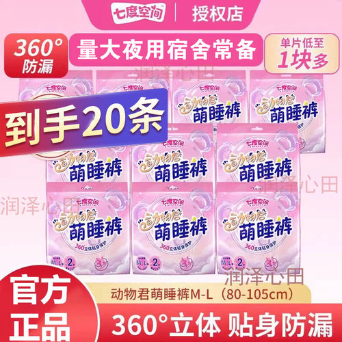 七度空间安心裤考拉裤卫生巾经期
