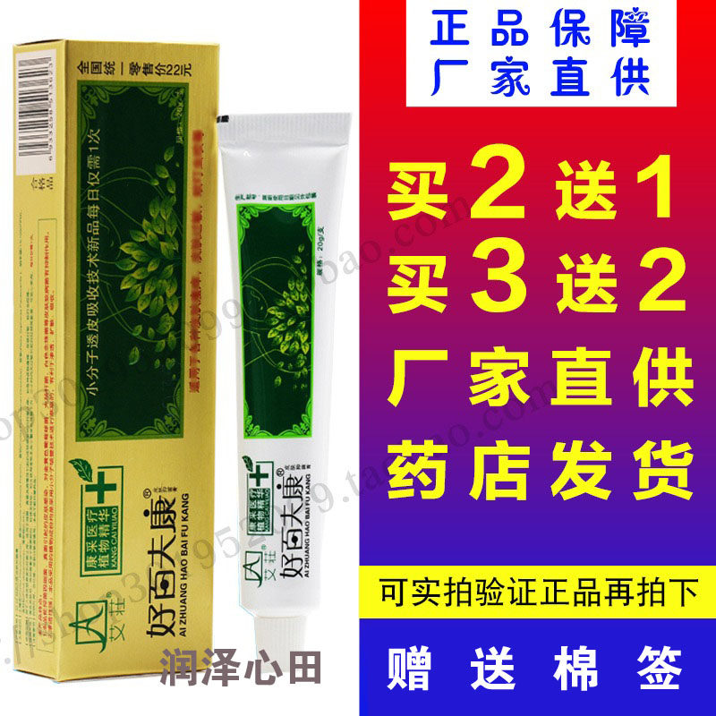 好百夫康皮肤膏好白肤康好百肤康康彩艾庄好百夫康软膏白夫康
