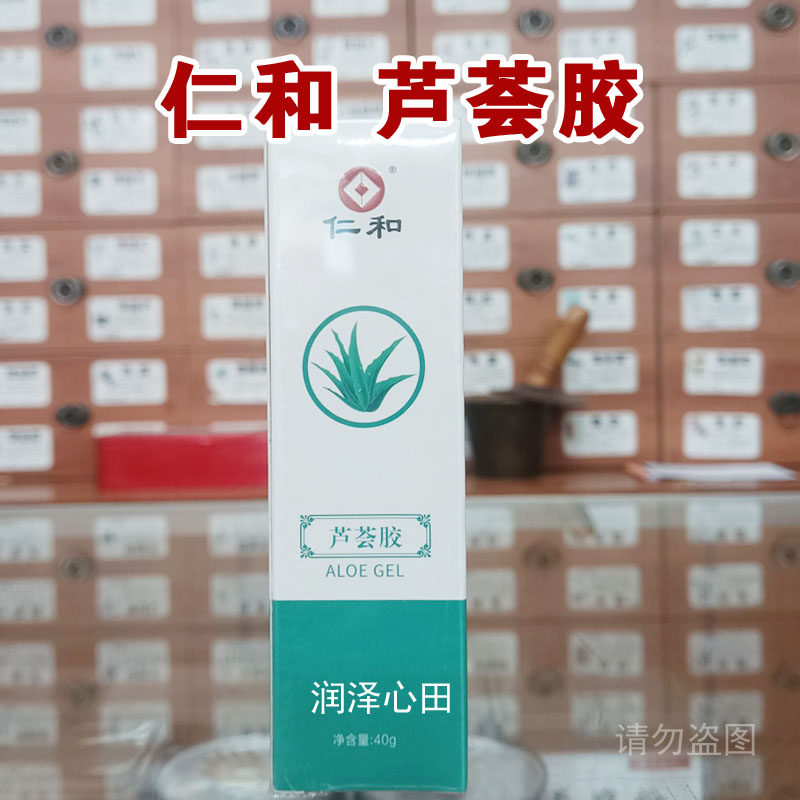 仁和芦荟胶40g 富含芦荟精华 滋润肌肤 呵护肌肤屏障 水润不腻