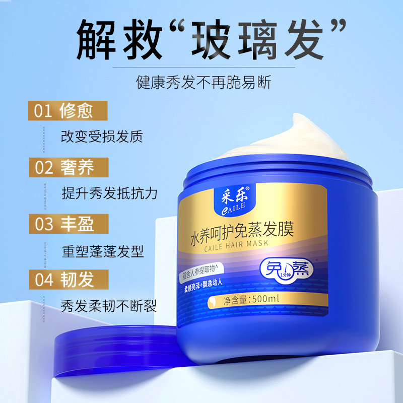 水养呵护免蒸发膜 重建秀发健康头皮 特含人参根精华加速渗入发芯