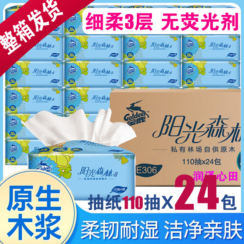 家庭专用婴儿可用纸巾餐巾纸24包