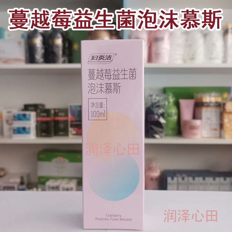 妇炎洁蔓越莓益生菌泡沫慕斯100mL