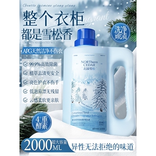 德国进口山姆超市北国雪松酵素洗衣液家用持久留香72小时香水女男