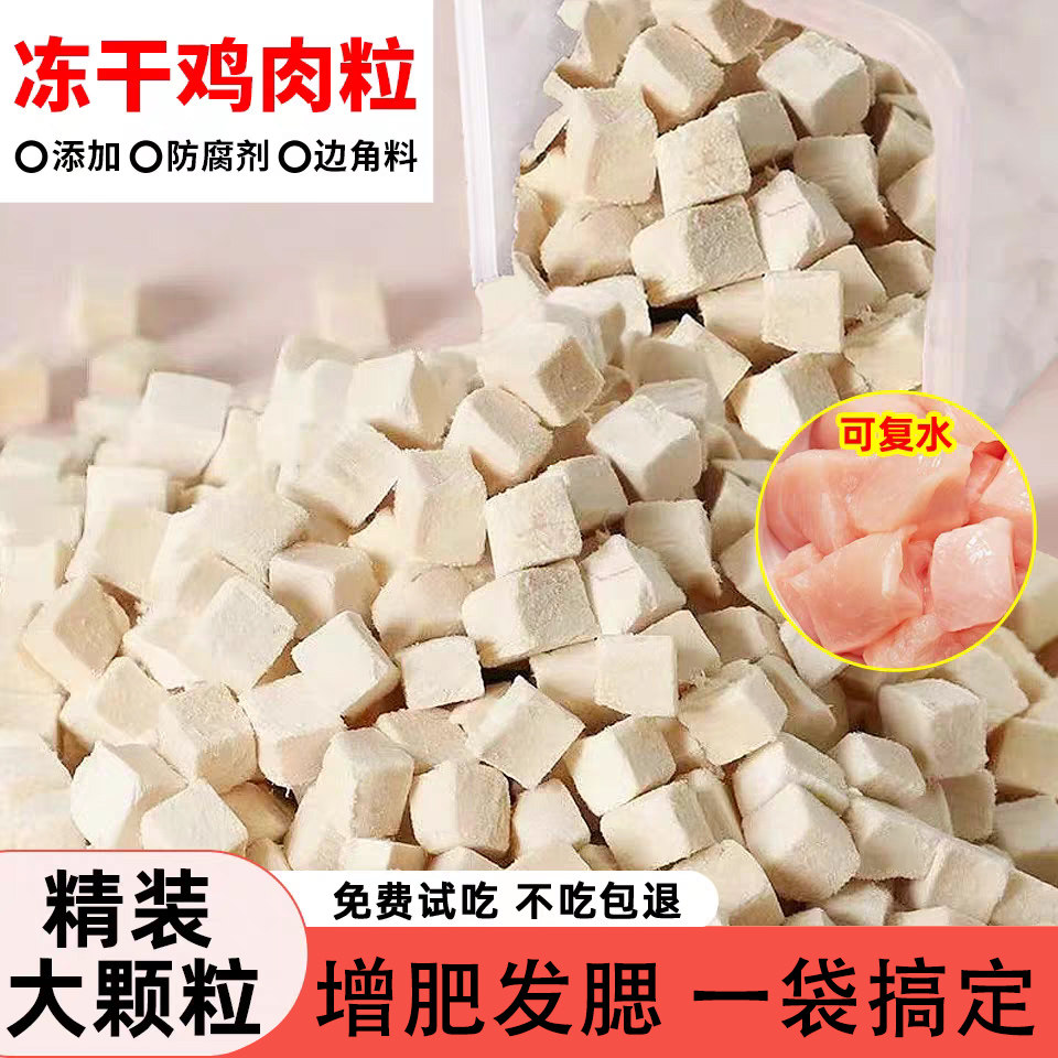冻干猫零食鸡肉粒500g鸡胸肉鸭肉干宠物猫咪狗狗营养增肥发腮肉干