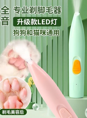 宠物剃脚毛器狗狗猫咪专用剃毛器推子电推剪电动静音猫爪修脚神器