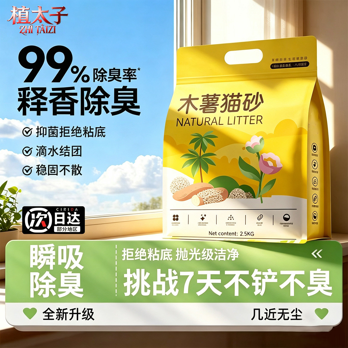 除臭不粘底可混合木署猫砂