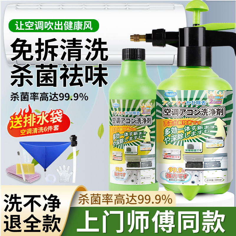 空调清洗剂工具全套免拆洗泡沫家用挂内机清洁专用消毒神器喷壶