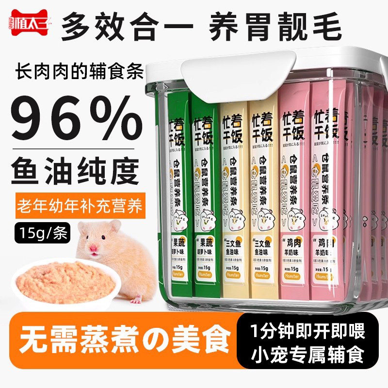仓鼠营养小零食金丝熊肉条套装粮食专用饲料长肉磨牙补充辅食用品,宠物/宠物食品及用品,鼠粮,淘宝优惠券,粉丝福利购,淘宝优惠卷