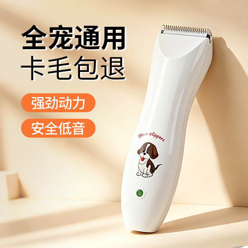 猫狗通用电动推剪剃毛神器