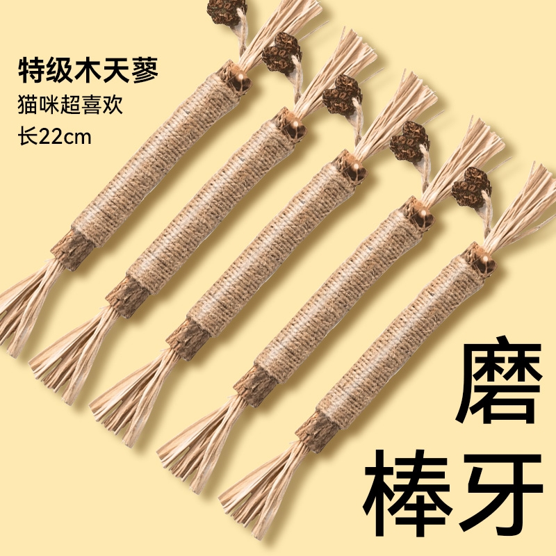耐咬木天蓼磨牙棒自嗨解闷猫玩具