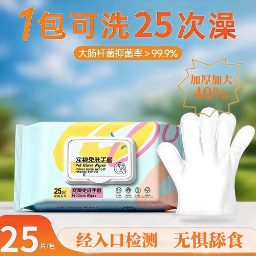 【全网热销100W+】宠物免洗手套