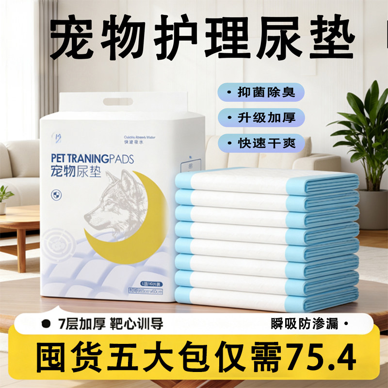 狗狗尿垫100片宠物用品泰迪除臭尿不湿吸水垫尿片猫一次性隔尿垫,宠物/宠物食品及用品,尿片/尿垫/护垫,淘宝优惠券,粉丝福利购,淘宝优惠卷