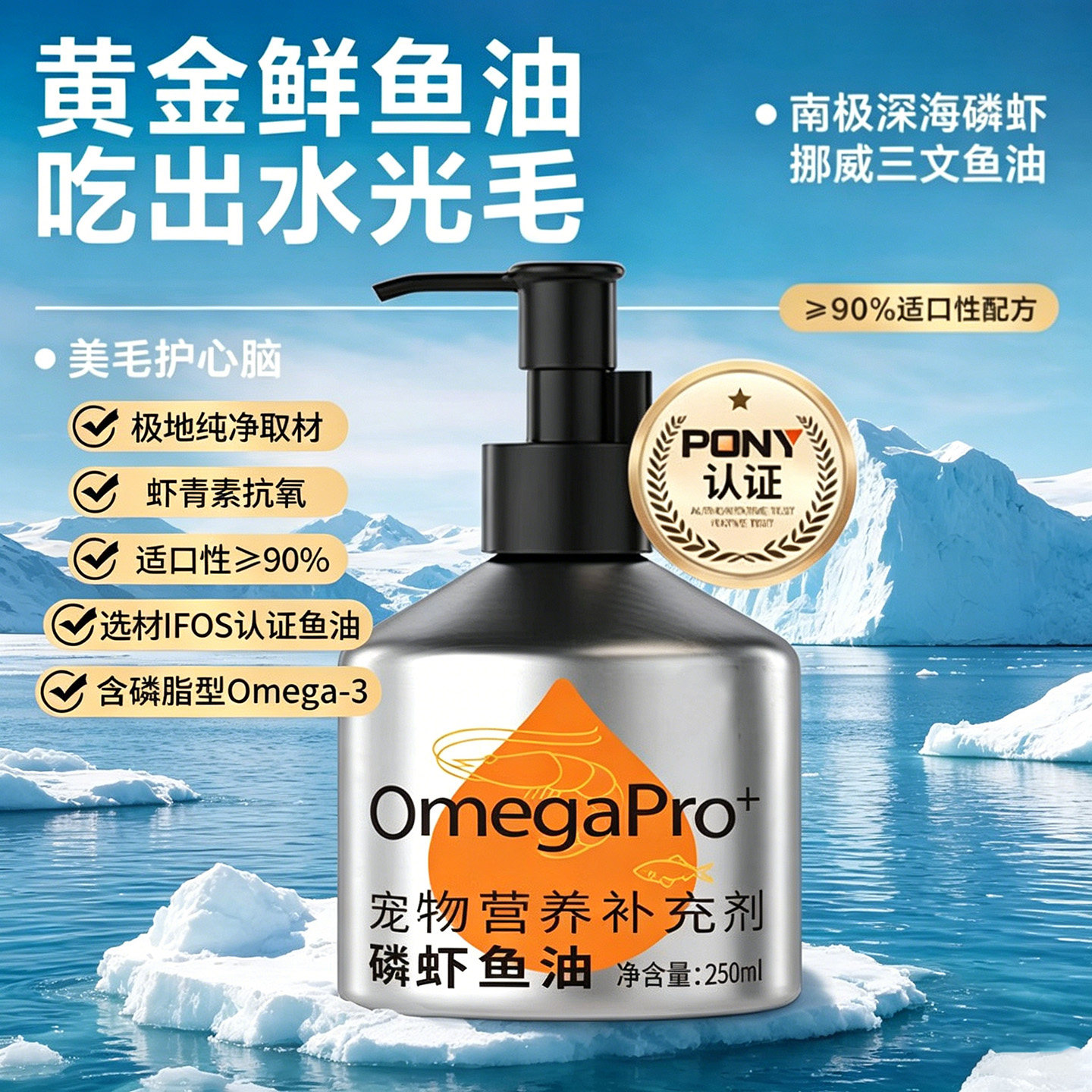 南极磷虾深海鱼油猫咪用狗狗犬用防掉毛宠物专用卵磷脂美毛250ml