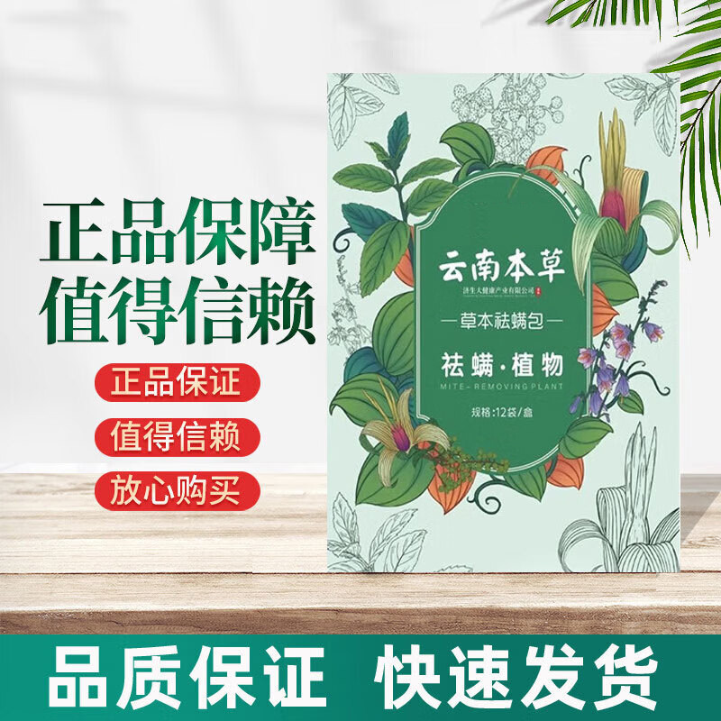【植物萃取母婴级】天然除螨包