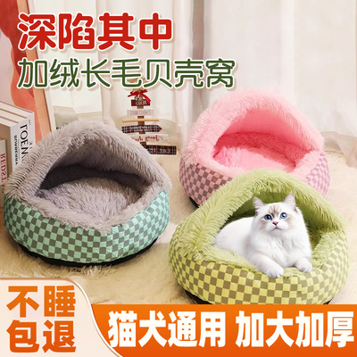 四季通用猫窝冬天保暖床大贝壳屋