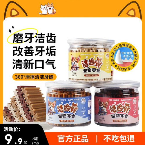 【全网热卖】耐咬解馋磨牙洁齿骨