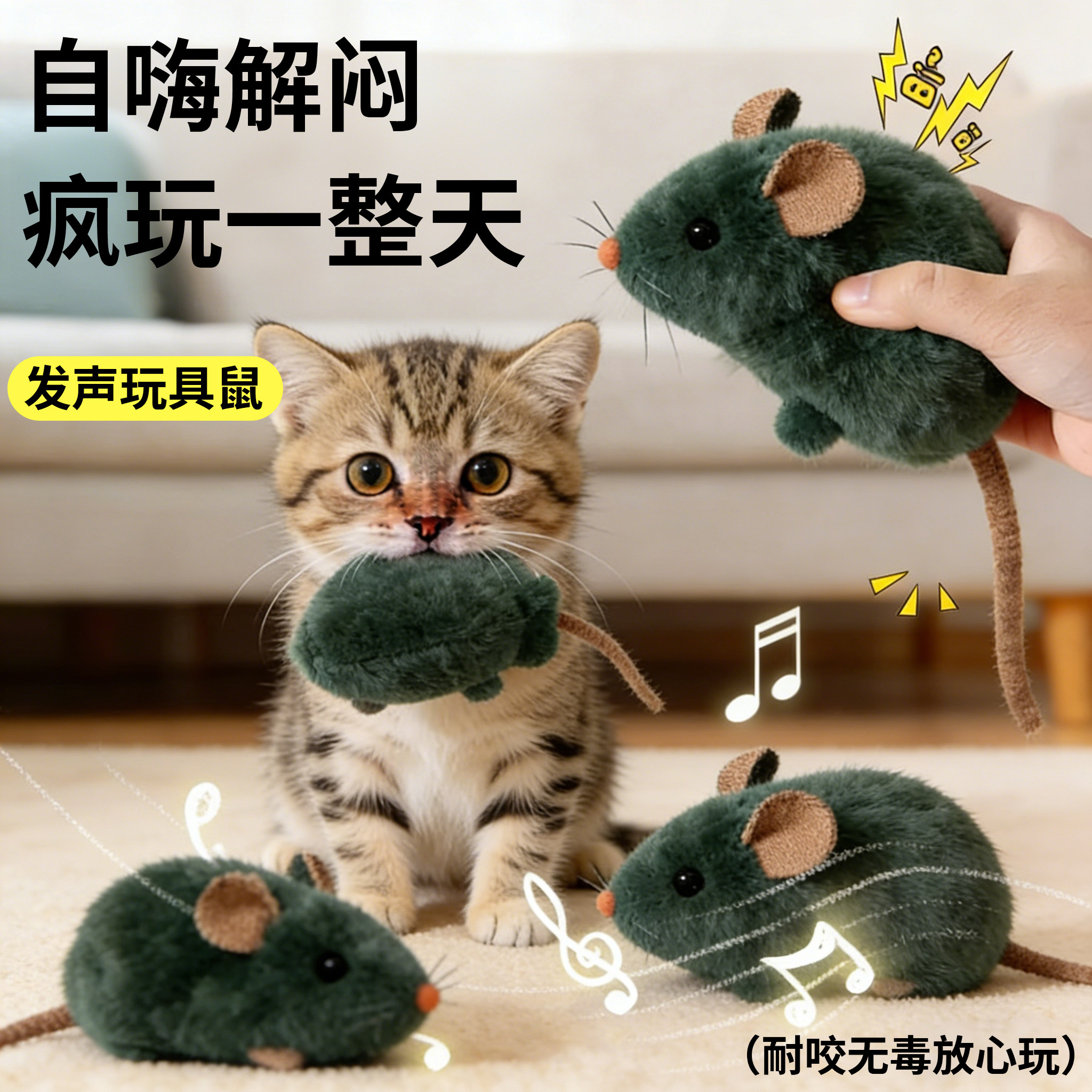 猫咪玩具叫叫鼠智能感应轻触发声毛绒仿真小老鼠猫咪自嗨解闷玩具,宠物/宠物食品及用品,宠物智能玩具,淘宝优惠券,粉丝福利购,淘宝优惠卷