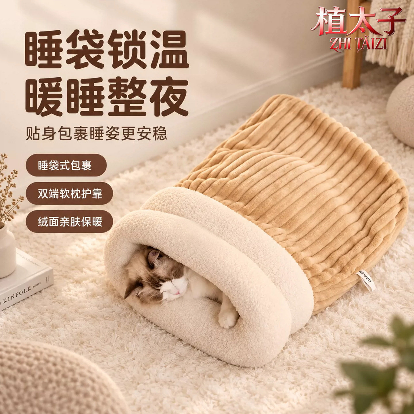 四季通用封闭式猫咪保暖睡袋
