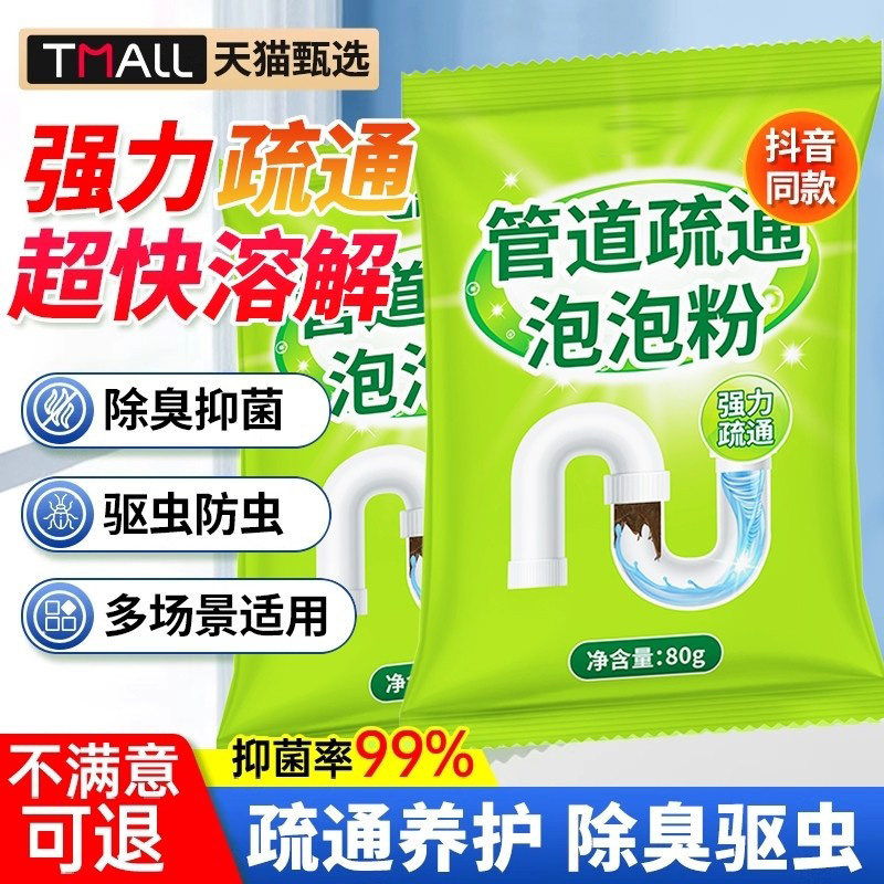 管道疏通剂下水道强力高速溶解泡泡粉神器厨房厕所油污堵塞